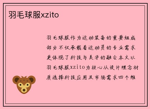羽毛球服xzito