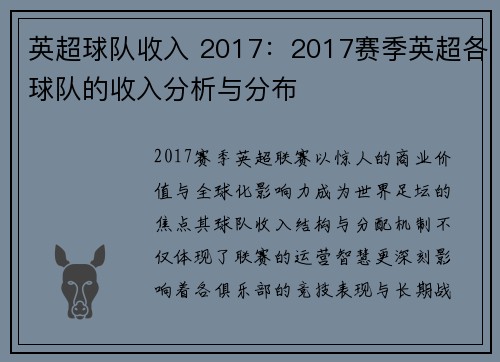 英超球队收入 2017：2017赛季英超各球队的收入分析与分布