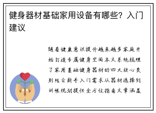 健身器材基础家用设备有哪些？入门建议