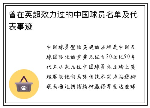 曾在英超效力过的中国球员名单及代表事迹