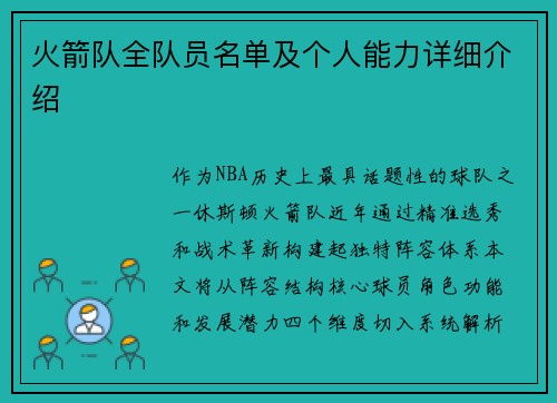 火箭队全队员名单及个人能力详细介绍
