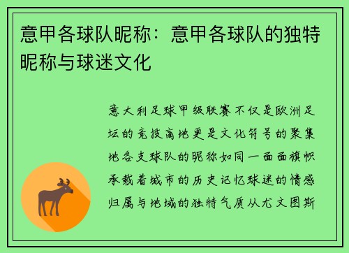 意甲各球队昵称：意甲各球队的独特昵称与球迷文化